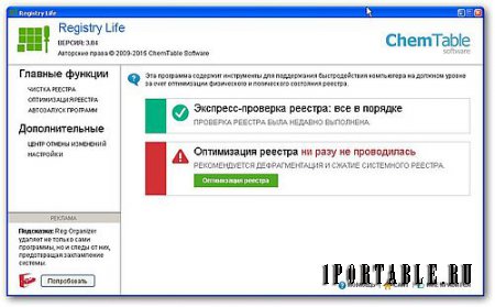Registry Life 3.04 Portable - исправление ошибок и оптимизиция системного реестра Windows