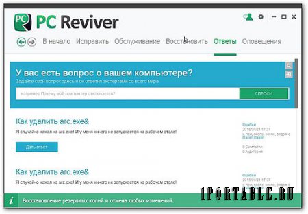 PC Reviver 2.0.3.24 Portable - Узнайте, как восстановить, поддерживать в работоспособном состоянии и оптимизировать ваш компьютер