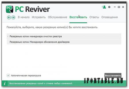 PC Reviver 2.0.3.24 Portable - Узнайте, как восстановить, поддерживать в работоспособном состоянии и оптимизировать ваш компьютер