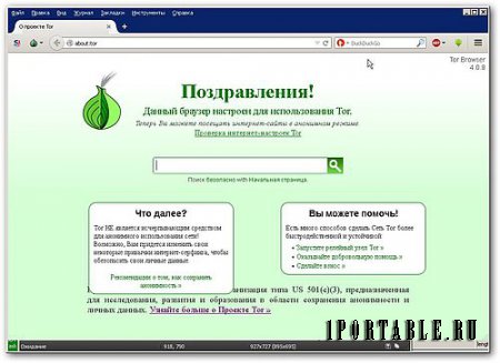 Tor Browser Bundle 4.0.8 Portable + Расширения - анонимный серфинг в сети Интернет