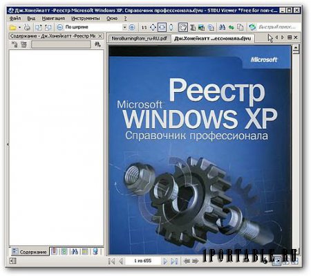 STDU Viewer 1.6.375 Portable - универсальный инструмент для просмотра электронной документации