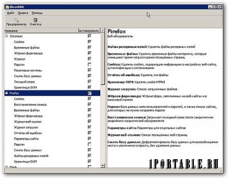 BleachBit 1.7.6 Portable - очистка системы от ненужных и временных файлов, включая всю конфиденциальную информацию