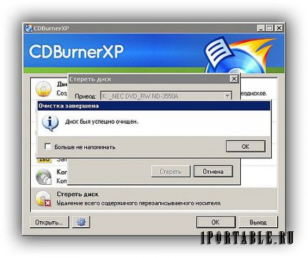 CDBurnerXP 4.5.5.5571 Portable by Canneverbe Limited - запись компакт дисков