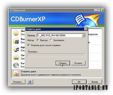 CDBurnerXP 4.5.5.5571 Portable by Canneverbe Limited - запись компакт дисков