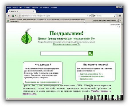 Tor Browser Bundle 4.5 Portable + Расширения - анонимный серфинг в сети Интернет