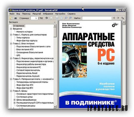 Sumatra PDF 3.1.10147 Pre-release (x86) Portable - просмотр электронной документации