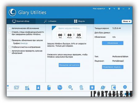 Glary Utilities Pro 5.25.0.44 Portable by PortableAppZ - утилиты на каждый день: настройка, оптимизация и обслуживание ПК