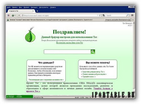 Tor Browser Bundle 4.5.1 Final Portable + Расширения - анонимный серфинг в сети Интернет