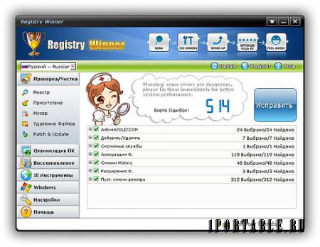 Registry Winner 6.9.5.6 Portable - стабильная работа компьютера