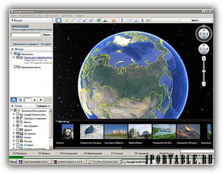 Google Earth Pro 7.1.4.1557 Portable by PortableAppZ - виртуальное путешествие по планете Земля