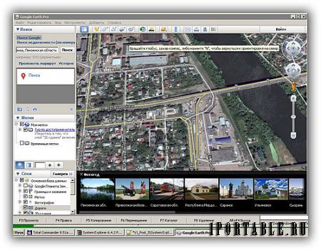 Google Earth Pro 7.1.4.1557 Portable by PortableAppZ - виртуальное путешествие по планете Земля