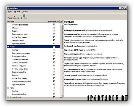 BleachBit 1.7.7 Portable by PortableApps - очистка системы от ненужных и временных файлов, включая всю конфиденциальную информацию