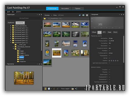Corel PaintShop Pro X7 v17.2.0.17(e) Portable by CWER.ws + Руководство - профессиональное редактирование фотографий
