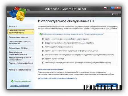 Advanced System Optimizer 3.9.2727.16622 Portable - комплексное обслуживание компьютера
