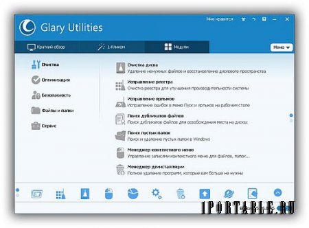 Glary Utilities Pro 5.26.0.45 Portable by PortableAppZ - утилиты на каждый день: настройка, оптимизация и обслуживание ПК