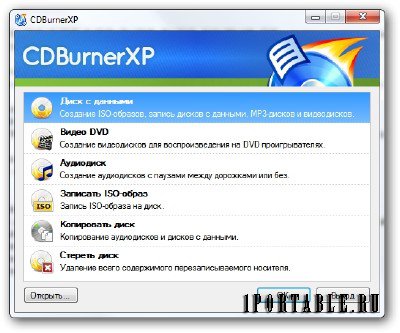 CDBurnerXP 4.5.5 Buid 5666 Final + Portable