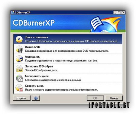 CDBurnerXP 4.5.5.5642 x86 Portable by Canneverbe Limited - запись компакт дисков