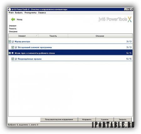 jv16 PowerTools X 4.0.0.1494 Portable by PortableAppZ - комплексное обслуживание компьютера