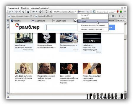 Lunascape Web Browser ORION 6.9.7 Portable - комфортный серфинг в сети Интернет