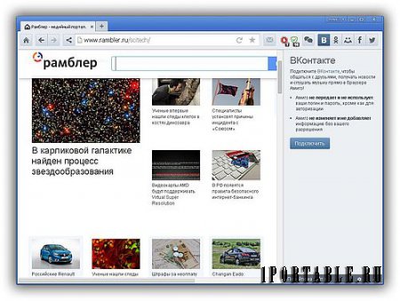 Amigo 32.0.1723.105 Portable – автономный социальный браузер