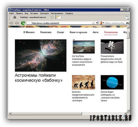 Otter browser 0.9.0.7 weekly 75 Portable - воссоздание классического пользовательского интерфейса Opera (12.x)