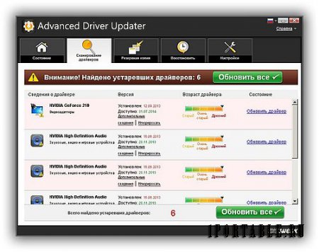 Advanced Driver Updater 2.7.1086.16493 Portable - обновление драйверов устройств