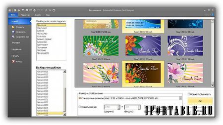 Business Card Designer 5.01 Rus Portable –  Дизайнер визитной карточки (создание и печать визиток)