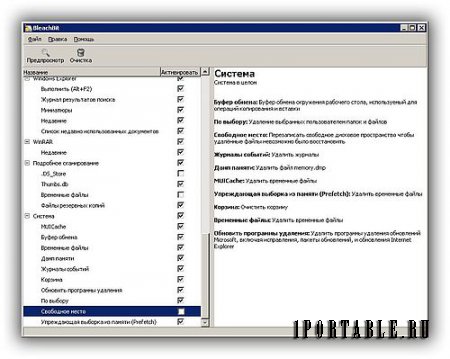 BleachBit 1.8 Portable by PortableApps - очистка системы от ненужных и временных файлов, включая всю конфиденциальную информацию
