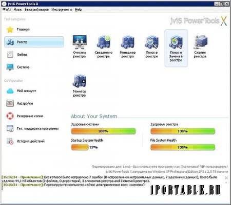 jv16 PowerTools X 4.0.0.1499 Portable by PortableAppZ - комплексное обслуживание компьютера