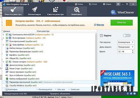 Wise Registry Cleaner 8.62.552 ML Portable - безопасная очистка системного реестра 