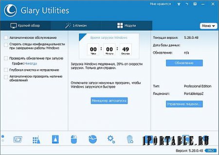 Glary Utilities Pro 5.28.0.48 Portable by PortableAppZ - утилиты на каждый день: настройка, оптимизация и обслуживание ПК