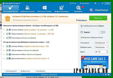 Wise Disk Cleaner 8.62.607 Portable by Noby - расширенная очистка жесткого диска