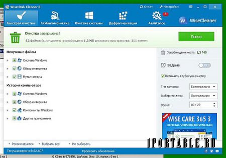 Wise Disk Cleaner 8.62.607 Portable by Noby - расширенная очистка жесткого диска