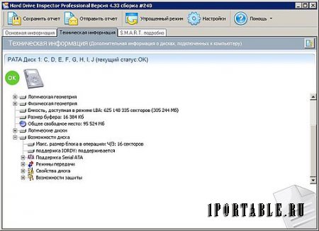 Hard Drive Inspector 4.33.240 Portable by PortableAppZ (PC & Notebooks) - контроль состояния жестких дисков