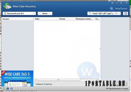 Wise Data Recovery 3.71.195 ML Portable - восстановление случайно удалённых файлов