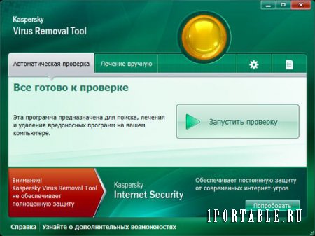 Kaspersky Virus Removal Tool 15.0.19.0 Rus Portable от 14.07.2015 - поиск вредоносных программ