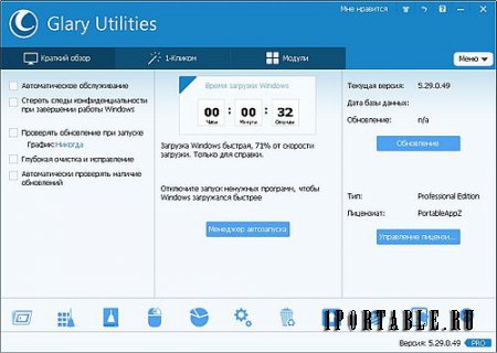 Glary Utilities Pro 5.29.0.49 Portable by PortableAppZ - утилиты на каждый день: настройка, оптимизация и обслуживание ПК