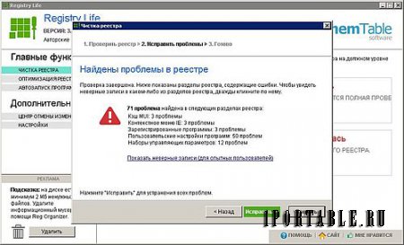 Registry Life 3.08 Portable by PortableApps - исправление ошибок и оптимизиция системного реестра Windows