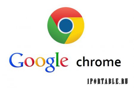 Google Chrome 44.0.2403.89 Rus Portable - отличный браузер от Google