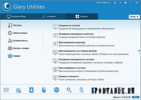 Glary Utilities Pro 5.30.0.50 Portable by PortableAppZ - утилиты на каждый день: настройка, оптимизация и обслуживание ПК