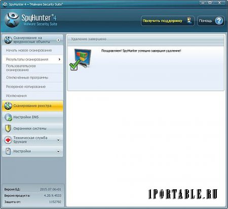 SpyHunter 4.20.9.4533 Portable by tigrr - защита компьютера от вредоносных программ