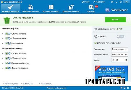 Wise Disk Cleaner 8.65.612 Portable by PortableApps - расширенная очистка жесткого диска