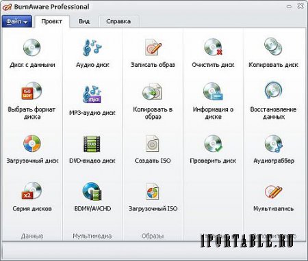 BurnAware Pro 8.3 Portable by PortableApps - создание, запись компакт дисков