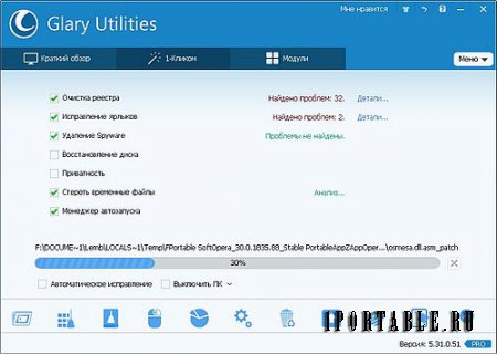 Glary Utilities Pro 5.31.0.51 Portable by PortableAppZ - утилиты на каждый день: настройка, оптимизация и обслуживание ПК