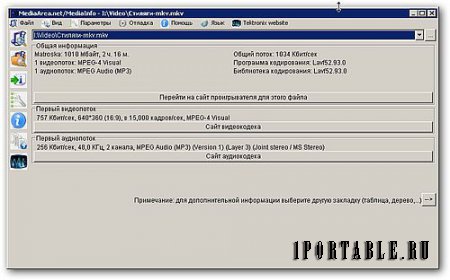 MediaInfo 0.7.76 Portable - полная информация о видео файле