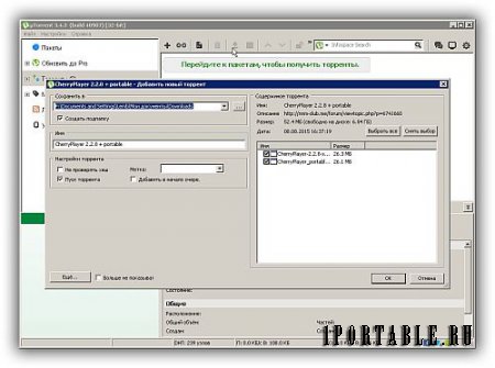 µTorrentPro 3.4.3.40907 Portable - загрузка торрент-файлов из сети Интернет