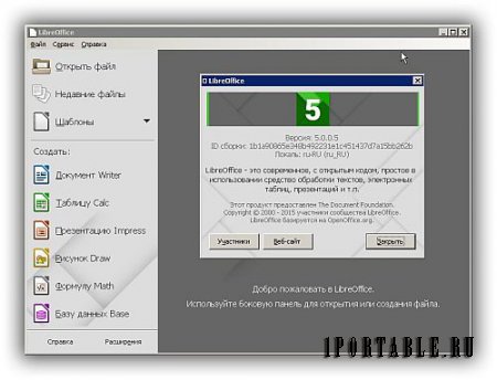 LibreOffice 5.0.0.5 Standart Portable by PortableApps - пакет офисных приложений