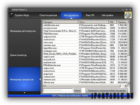 System Ninja 3.1.0 ML Portable - очистка и оптимизация компьютера