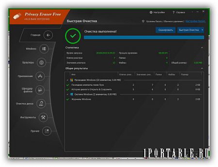 Privacy Eraser Free 4.2.5 Build 713 Portable - защита вашей конфиденциальности
