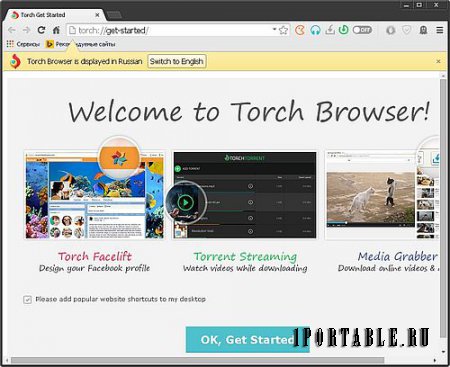 Torch Browser 42.0.0.9895 Portable + Расширения - быстрый, безопасный веб-браузер с дополнительными функциями